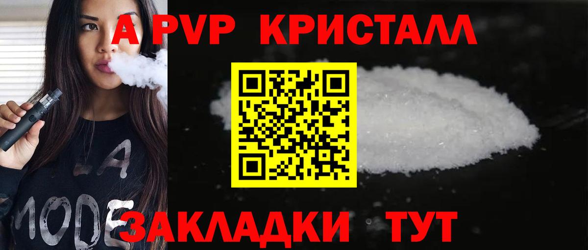 Alpha PVP кристаллы Светлоград