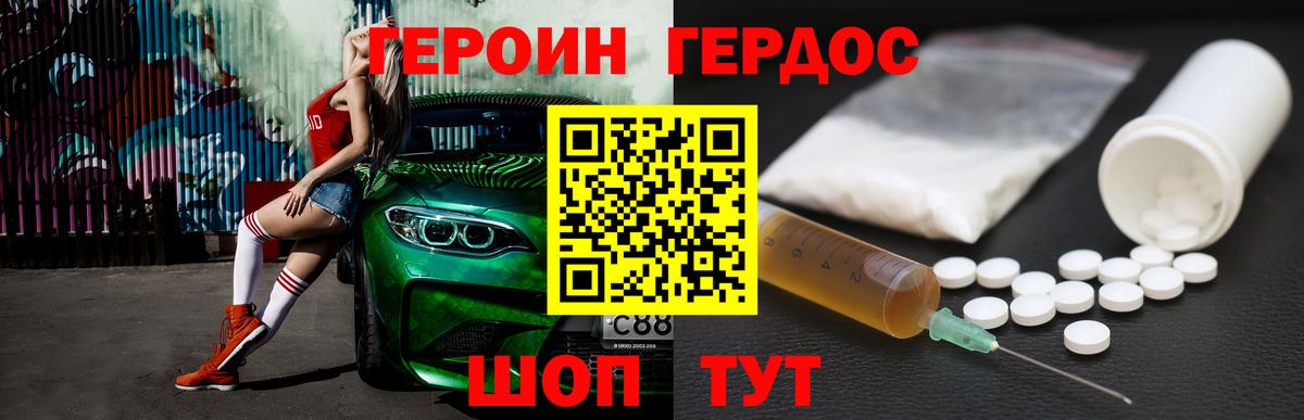 ГЕРОИН афганец Светлоград