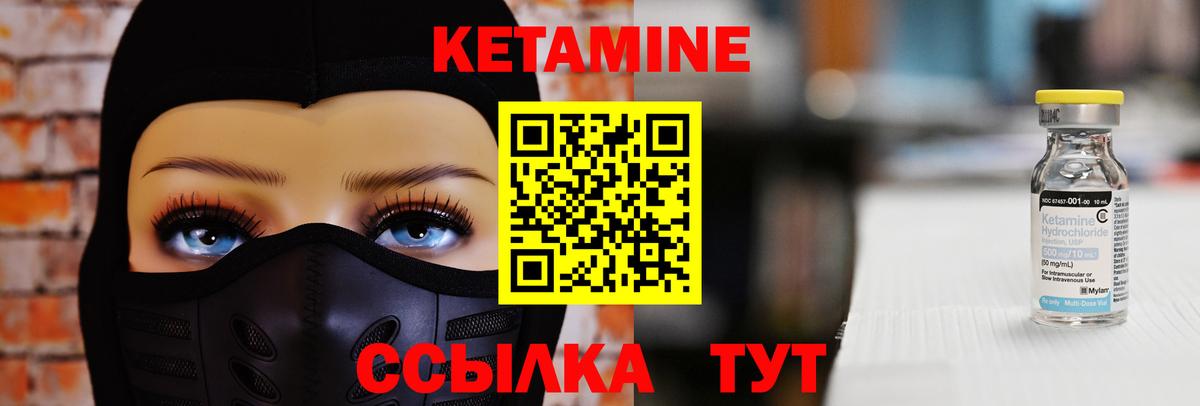 КЕТАМИН VHQ Светлоград