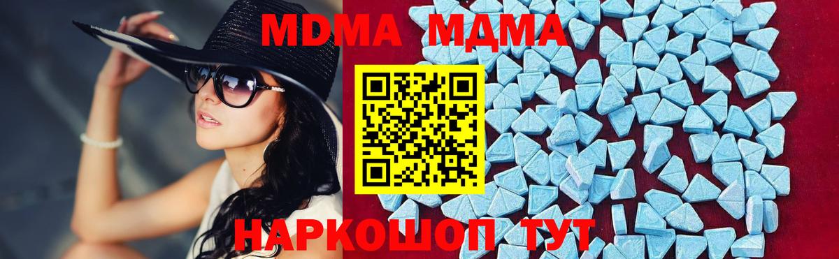 МДМА  MDMA кристаллы  Вход с VPN  Светлоград  МДМА Molly 