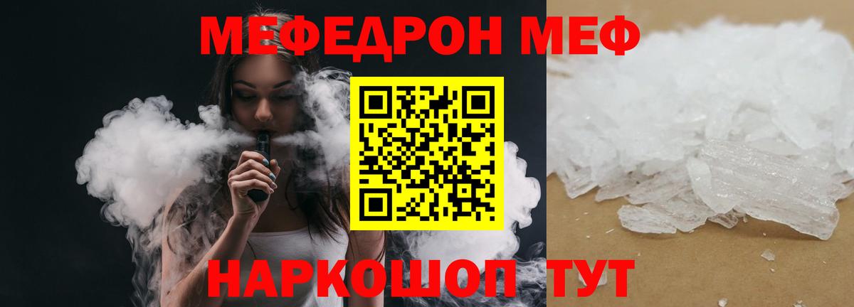 Мефедрон кристаллы Светлоград