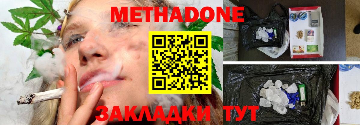 Метадон methadone  МЕТАДОН VHQ  Вход с VPN  Светлоград 